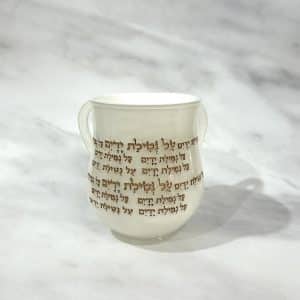 נטלה "נטילת ידים" -  לבן זהב