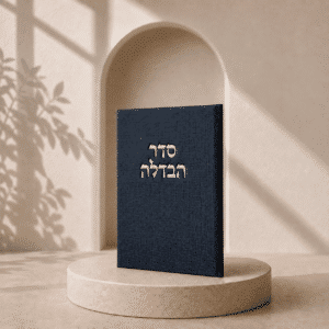 ברכון סדר הבדלה קורדרוי | כחול