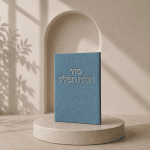 ברכון הנחת תפילין קורדרוי | תכלת