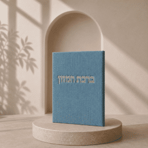 ברכון ברכת המזון קורדרוי | תכלת