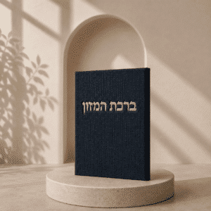 ברכון ברכת המזון קורדרוי | כחול