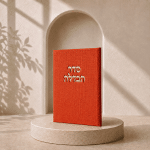 ברכון סדר הבדלה קורדרוי | כתום