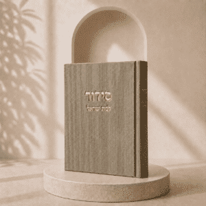 סידור פרימיום קורדרוי בת ישראל | אבן