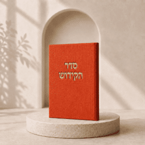 ברכון ספר הקידוש קורדרוי | כתום