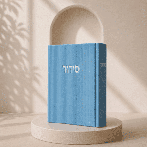 סידור פרימיום קורדרוי | תכלת