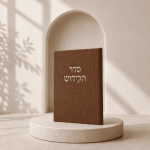 ברכון ספר הקידוש קורדרוי | חום