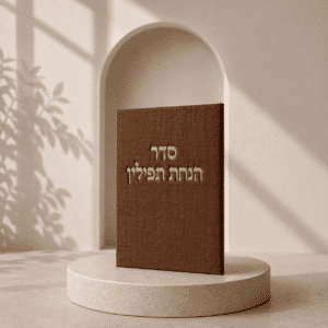 ברכון הנחת תפילין קורדרוי | חום